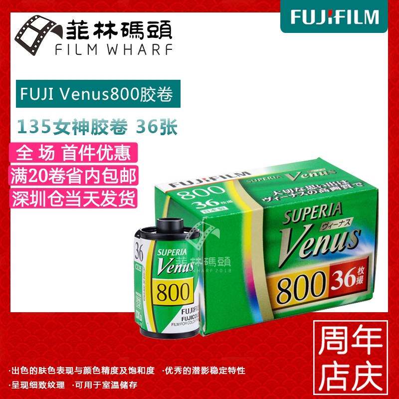 【菲林码头】富士Venus800彩色胶卷 SUPERIA135女神 36张 2021年|ruв категории Цифровые аксессуары, пленочной камеры аксессуары, фильм, фильм, фильм - от Buy2taobao.com для оказания профессиональной услуги покупки агента Taobao