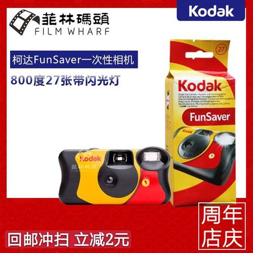 柯达一次性胶卷相机高感光FUN闪