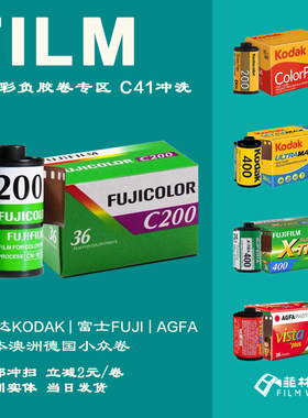 富士柯达胶卷VIBE 富士C200  135胶卷 彩色负片 胶片可回邮冲扫