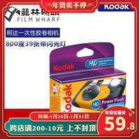 柯达135一次性胶卷相机 Kodak 800 手动闪光 39张 21年12月