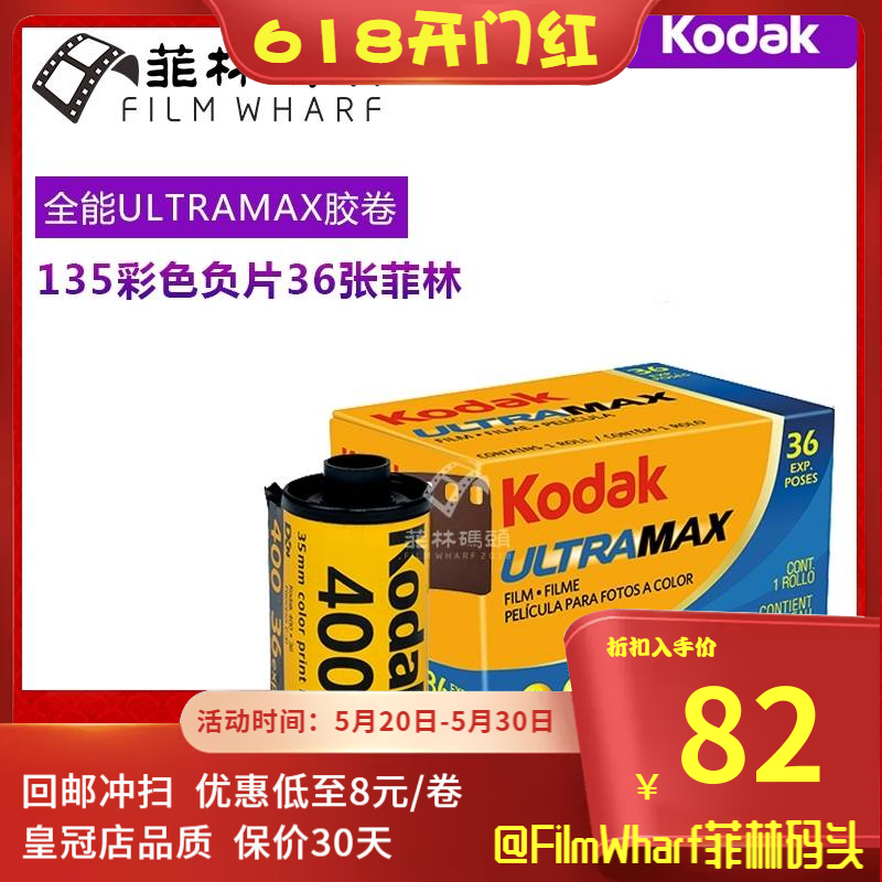 Kodak400胶卷36张 UltraMax 柯达400全能135彩色卷有效期25年7月