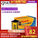 Kodak400胶卷36张 UltraMax 柯达400全能135彩色卷有效期25年7月