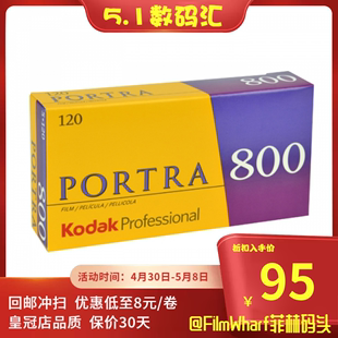 炮塔PORTRA800 单卷价 23年3月 Kodak120专业彩色胶卷 美国原装