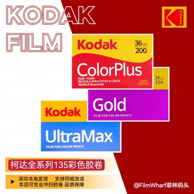 NO1百万销量胶卷柯达全能金200