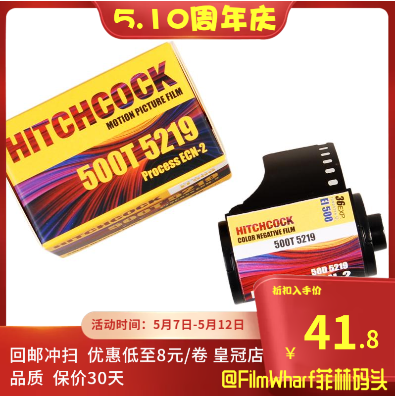 HITCHCOCK 5219电影胶卷 ISO500彩色胶片 135胶卷36张  25年12月