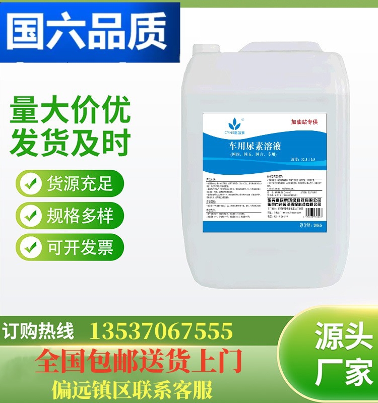 国5国6柴油货车车用尿素溶液贵州地区包邮送货上门柴油尾气处理液