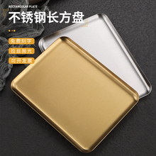 韩式304不锈钢长方形咖啡厅托盘点心蛋糕盘商用金色烧烤盘子平盘