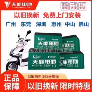 天能电池直营36V48v60V72V电动车三轮车铅酸12AH20AH32AH以旧换新