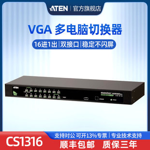 ATEN宏正KVM切换器16口 USB多电脑共享vga切换器16进1出 CS1316