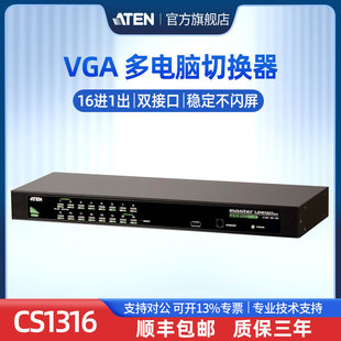 USB多电脑共享vga切换器16进1出 ATEN宏正KVM切换器16口 CS1316