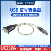 9针 ATEN宏正UC232A 串口线 232线 COM线0.3米传输速率高可达230Kbps支持多操作系统 USB信号转换器USB转RS