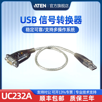 ATEN宏正UC232A USB信号转换器USB转RS-232线/串口线/9针/COM线0.3米传输速率高可达230Kbps支持多操作系统