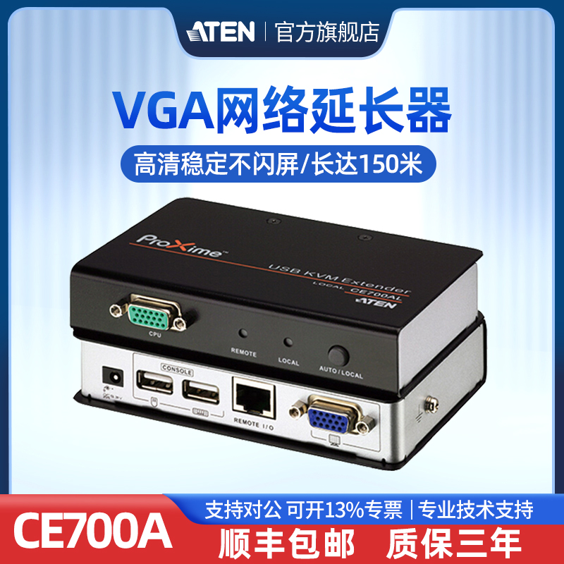 ATEN宏正VGA延长器CE700A USB KVM网线延长可达