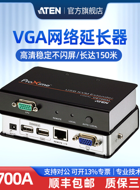 ATEN宏正VGA延长器CE700A USB KVM延长可达150m高清视频分辨率支持宽屏两组控制端信号延伸器 CE770咨询店长