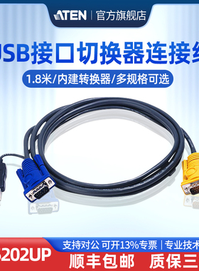 ATEN宏正2L-5202UP USB接口KVM切换器视频连接线+3in1 SPHD 1.8m/3米/6米多长度可选内置PS/2转USB转换器