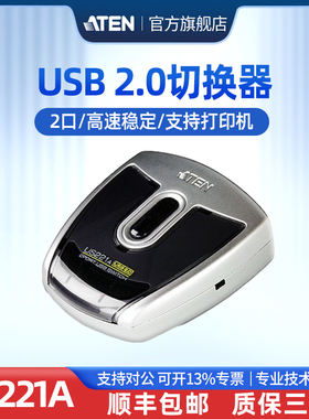ATEN宏正 US221A 电脑切换器/分配器 USB 2.0 -3.0外设切换器 2口USB打印机共享器 2进1出
