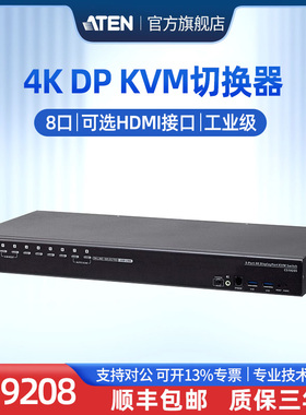 ATEN宏正CS19208/CS19216 8口/16端口可选USB3.0 4K DisplayPort HDMI双接口KVM多电脑切换器高清视频画质