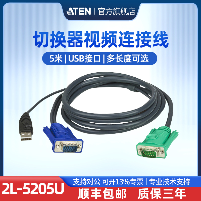 atenusb接口连接线连接头