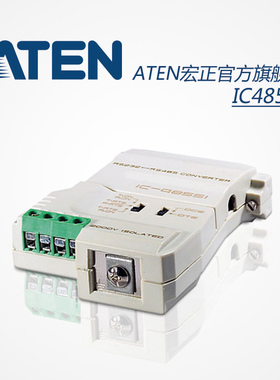 ATEN宏正232转485双向转换器 RS485转RS232转换器 IC485SI