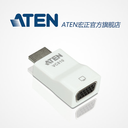 ATEN宏正hdmi转vga转换器 HDMI转VGA母电脑投影仪转换器接头VC810