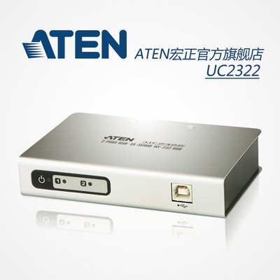 ATEN宏正USB转RS232串口转换器 USB转COM口 2串口集线器 UC2322
