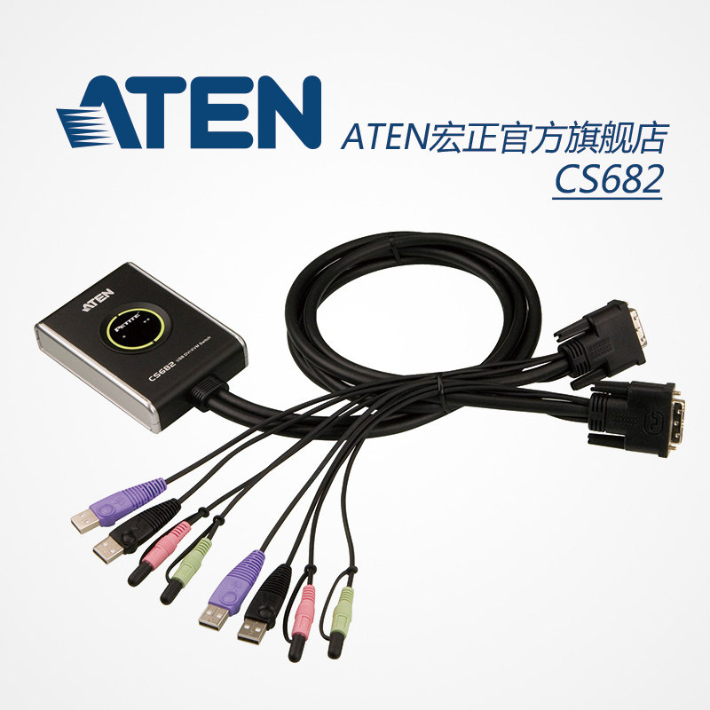 ATEN宏正DVI切换器二进一出 多电脑KVM切换器USB共享器 CS682