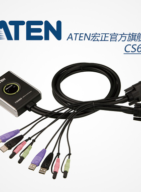 ATEN宏正DVI切换器二进一出 多电脑KVM切换器USB共享器 CS682