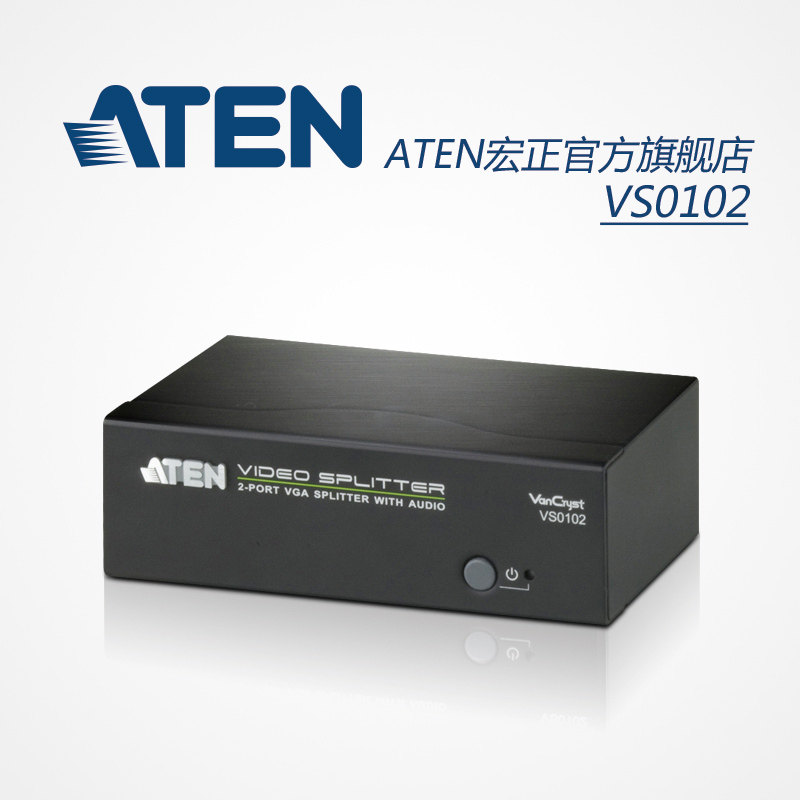 ATEN宏正VS0102 一进二出VGA分配器 1分2高清视频分频器支持音频