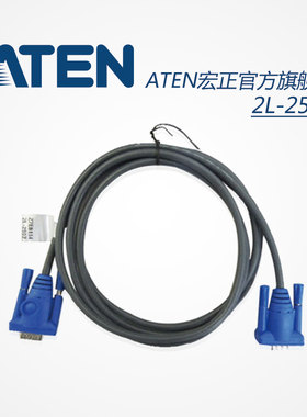 ATEN宏正高清VGA连接线电脑显示器电视投影数据延长线15米2L-2515
