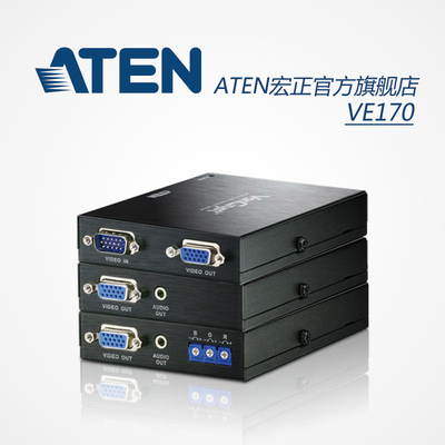 ATEN宏正VGA延长器vga转rj45网线音视频信号放大延伸器300m VE170