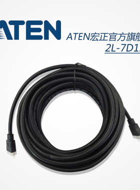 ATEN宏正HDMI高清线 4k电脑电视连接数据线 15米 2L-7D15H-AZ