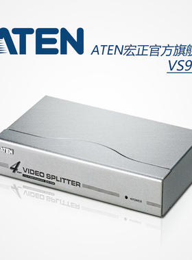 ATEN宏正VS94A VGA分配器4口 1分4视频分配器 1进4出分频器分屏器