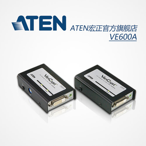 ATEN宏正DVI延长器dvi转rj45网线高清信号放大延伸器60m VE600A