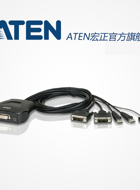 ATEN宏正DVI切换器 二进一出2端口USB共享器 KVM切换器 CS22D