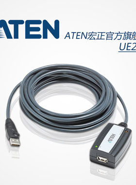 ATEN宏正usb延长线公对母U盘鼠标键盘 usb2.0数据连接线5m UE250