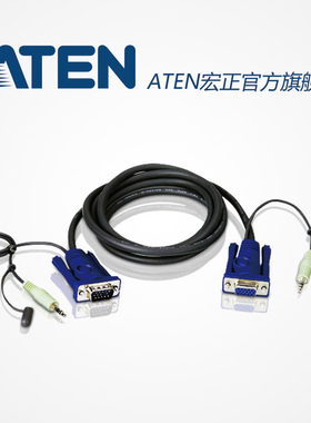 ATEN宏正VGA线电脑显示器连接线电视音视频数据线1.8米 2L-2402A