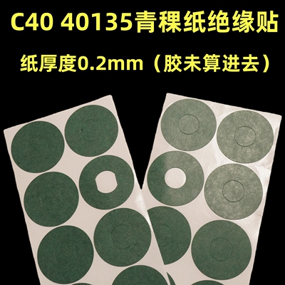 40135锂电池40155青稞纸背胶C40绝缘垫正负极空实心绝缘纸垫片