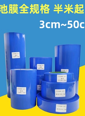 宽30mm~500mm蓝色PVC热缩管 电池套 热缩膜电池封装 绝缘环保包邮