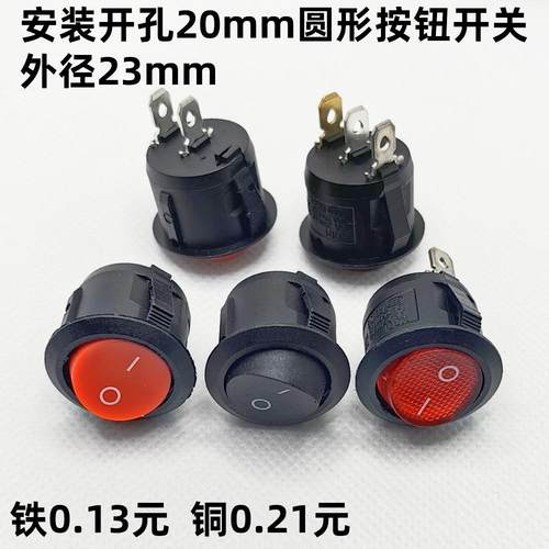 新能芯圆形开关20mm开孔