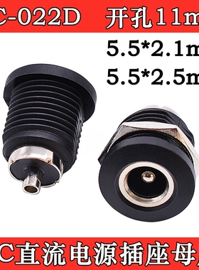 DC022D DC直流电源插座母座 5.5-2.1/2.5MM 带螺纹螺母 开孔11MM