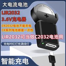 3.6V纽扣电池充电器LIR2032车钥匙 体重称 按摩仪画画板2025 1632