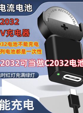 3.6V纽扣电池充电器LIR2032车钥匙 体重称 按摩仪画画板2025 1632