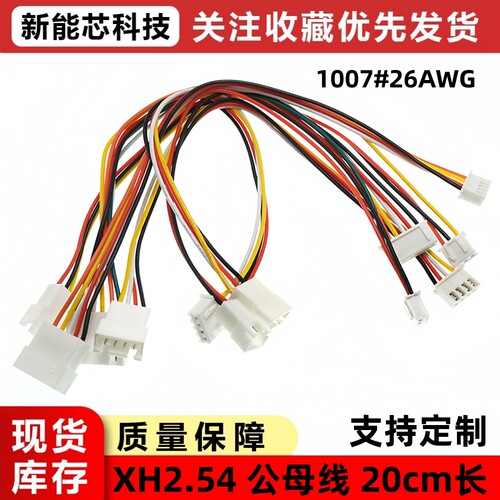 XH2.54公对母延长线端子