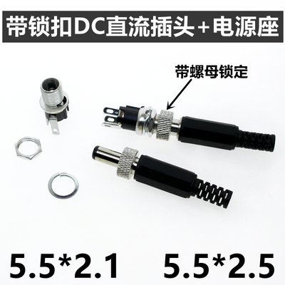 DC025M 加长 8.5 DC插座 带螺纹 DC 电源插座 加长版 5.5*2.1MM
