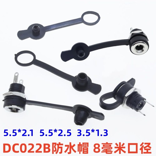 新能芯科技DC022B防水帽