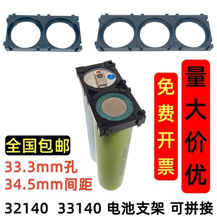 33140锂电池拼接支架两联三联组合通用支架V0防火材质33.3孔径