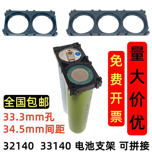33140锂电池拼接支架两联三联组合通用支架V0防火材质33.3孔径