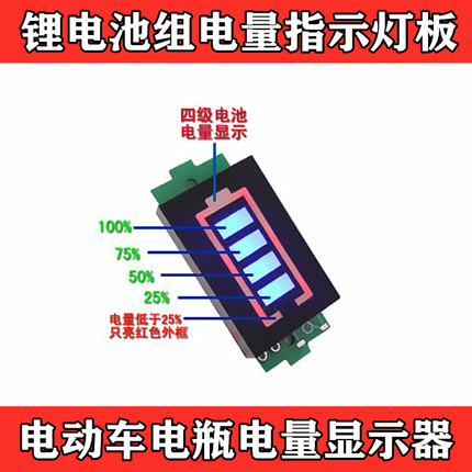 锂电池组电量指示灯板 6/12/24/36/48V蓄电 电动车电瓶电量显示器