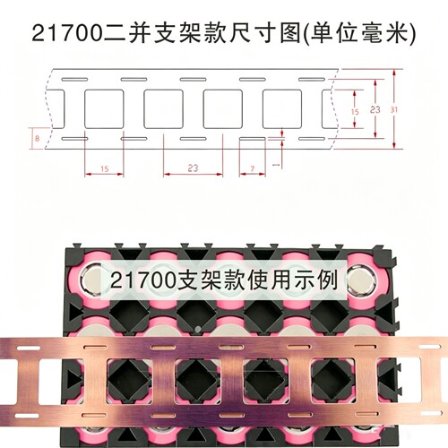 0.2mm厚 21700锂电池用冲孔紫铜带片双并23mm间距支架款紫铜带