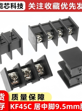 栅栏式PCB接线端子KF45C-9.5MM间距 2P 3 4 5 6 7 8 9 10P中间脚